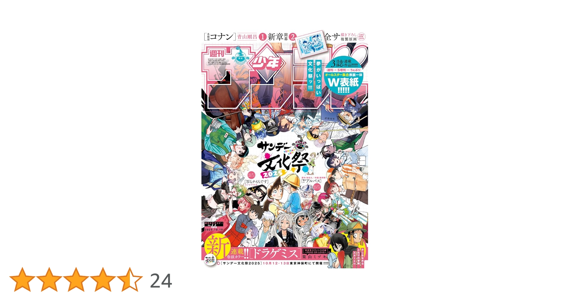 Amazon.co.jp: 週刊少年サンデー (44号) : 本